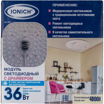 Светодиодный модуль для декоративных светильников IONICH 2079