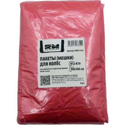 Мешки пакеты REDMARK RM111316