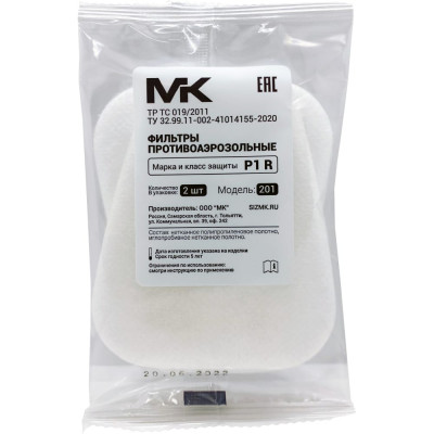 Предфильтр для пылей и распыленной краски МК Р1 201 МК201
