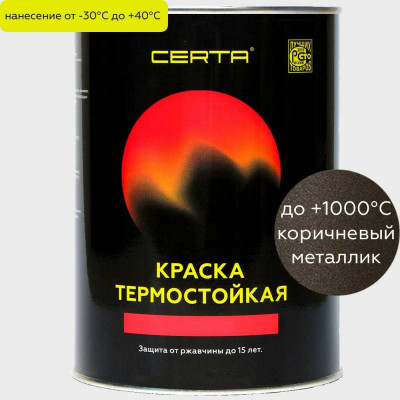 Термостойкая антикоррозионная эмаль Certa CST00070