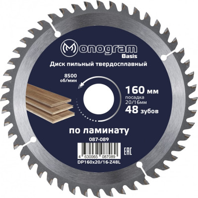 Твердосплавный пильный диск MONOGRAM Basis 087-089