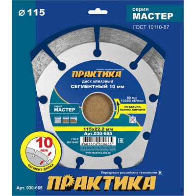 Алмазный диск ПРАКТИКА Мастер 030-665