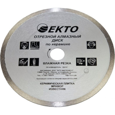 Отрезной сплошной диск алмазный по керамике EКТО CD-501-180-017