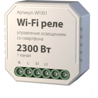 Wi-fi реле Elektrostandard WF001 a047990
