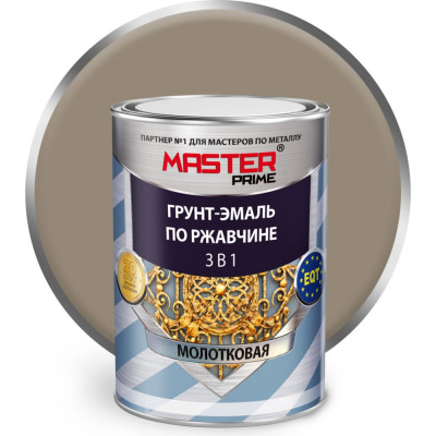 Молотковая грунт-эмаль по ржавчине Master Prime 4300005031