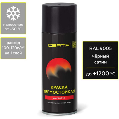 Термостойкая антикоррозионная эмаль Certa CST000041