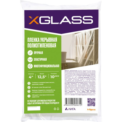Защитная пленка укрывная X-Glass УТ0004699