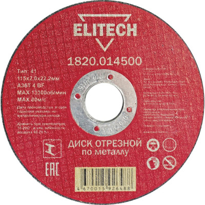 Отрезной диски Elitech 1820.014500