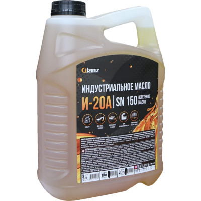 Индустриальное масло Glanz И-20А GL-621