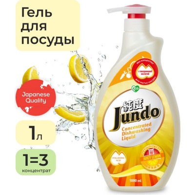 Концентрированный эко гель Jundo Juicy Lemon 4903720020005