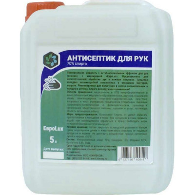 Универсальная антибактериальная жидкость для рук ХИМЭКСИ EvpoLux 20011