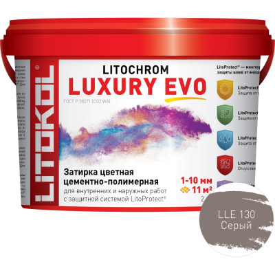 Затирочная смесь LITOKOL LITOCHROM LUXURY EVO 500340002