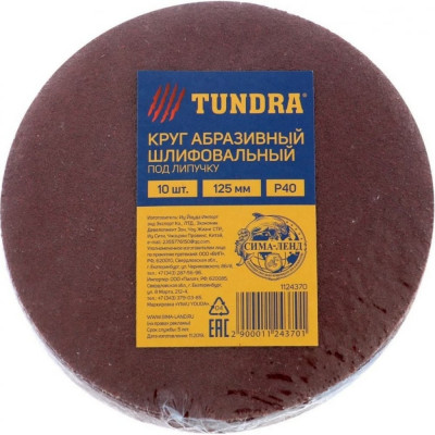 Абразивный шлифовальный круг TUNDRA 1124370