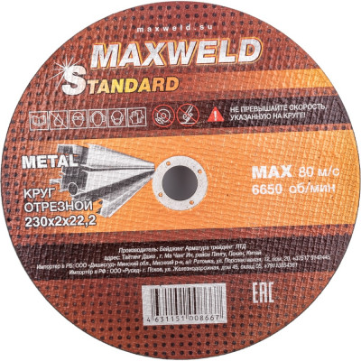 Отрезной круг для металла Maxweld STANDART KRST2302