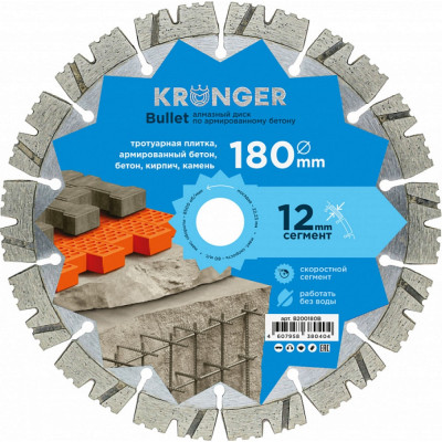 Сегментный алмазный диск по армированному бетону Kronger Bullet B200180B