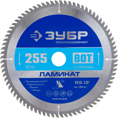 Пильный диск по ламинату ЗУБР Профессионал Ламинат 36930-255-30-80