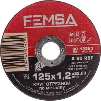 Отрезной диск по металлу FEMSA 1401001002