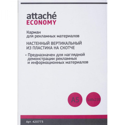 Вертикальный настенный карман Attache Economy 420773