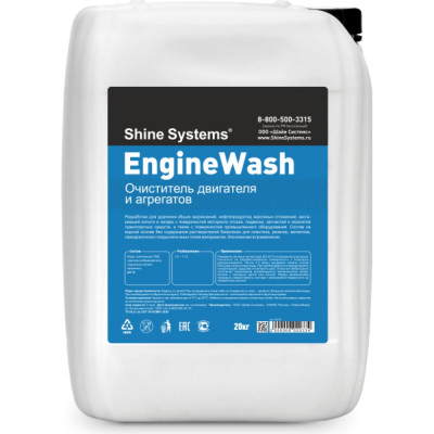 Очиститель двигателя и агрегатов Shine systems EngineWash SS724