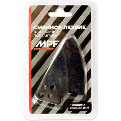 Сменное лезвие для ножниц полуавтоматических MPF ИС.131277