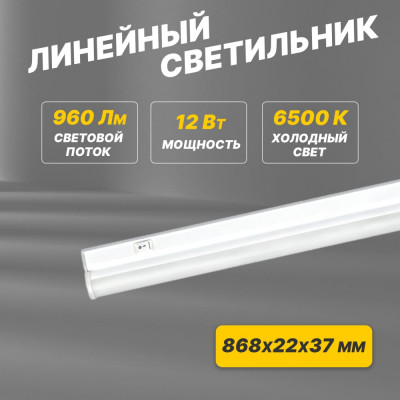 Линейный светодиодный светильник REXANT 607-216