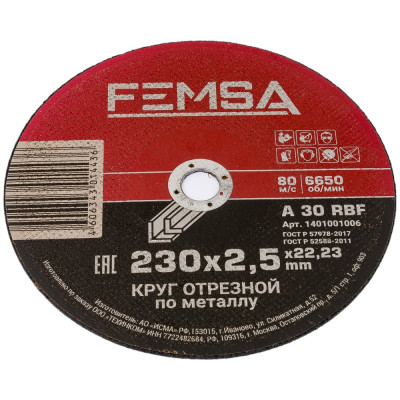 Отрезной диск по металлу FEMSA 1401001006