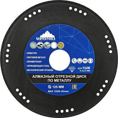 Отрезной универсальный диск алмазный vertextools 08-08-08-125