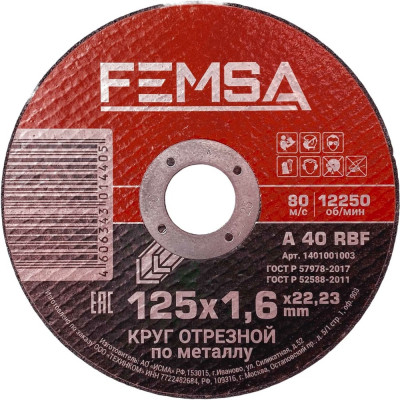Отрезной диск по металлу FEMSA 1401001003