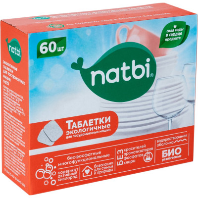 Бесфосфатные экологичные таблетки для мытья посуды в посудомоечных машинах NATBI 4827