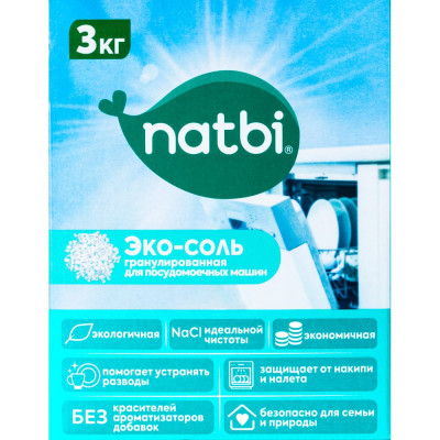 Соль для посудомоечной машины NATBI ЭКО 4841