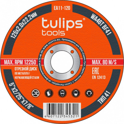 Отрезной диск по металлу Tulips Tools WA46TBF EA11-120
