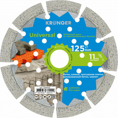 Сегментный алмазный диск по бетону Kronger U200125