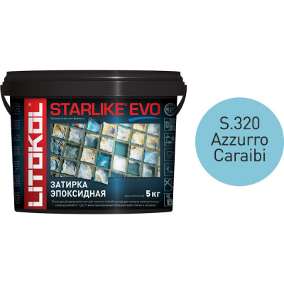 Эпоксидный состав для укладки и затирки мозаики LITOKOL STARLIKE EVO S.320 AZZURRO CARAIBI 485330004