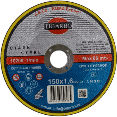 Круг отрезной по стали TIGARBO ТК-115016070