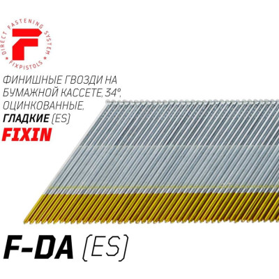 Отделочные гладкие оцинкованные гвозди по дереву FIXPISTOLS F-DA25 1,8x25, 4000 шт. 2-2-3-3198