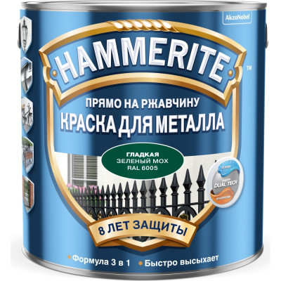 Краска для металла Hammerite 5382699