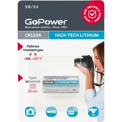 Батарейка GoPower CR123A 00-00018324