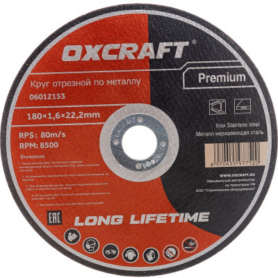 Отрезной круг по металлу OXCRAFT Premium PO000137266