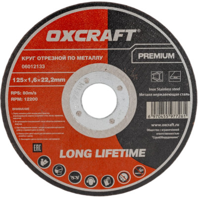 Отрезной круг по металлу OXCRAFT Premium PO000105775
