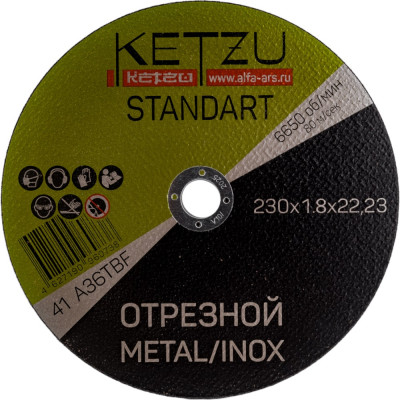 Круг по металлу и нержавейке KETZU Standart 753998