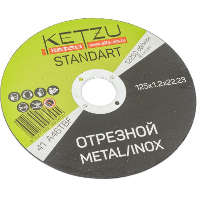 Круг по металлу и нержавейке KETZU Standart 753992