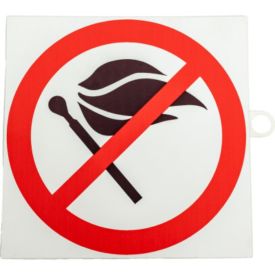 Табличка REXANT Запрещается пользоваться открытым огнем и курить 56-0056-2