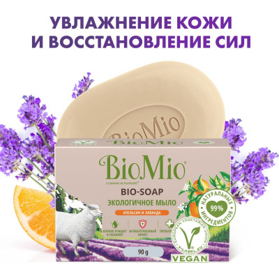 Туалетное мыло BioMio BIO-SOAP АПЕЛЬСИН, ЛАВАНДА И МЯТА 520.04188.0101