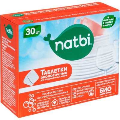 Бесфосфатные экологичные таблетки для посудомоечной машины NATBI 4810