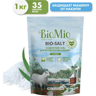 Соль для посудомоечной машины BioMio BIO-SALT 510.04162.0101
