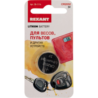 Литиевая батарейка REXANT 30-1114