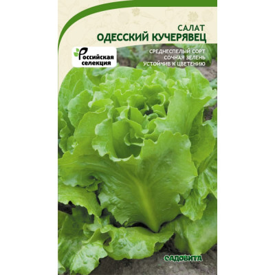 Салат семена Садовита Одесский кучерявец 00183322