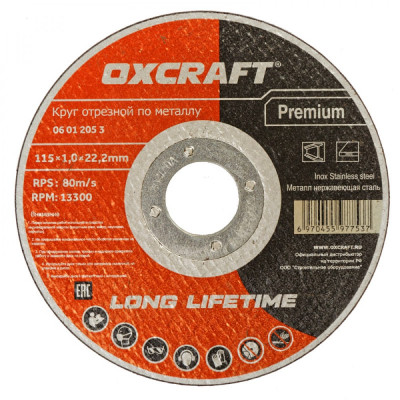 Отрезной круг по металлу OXCRAFT Premium PO000137273