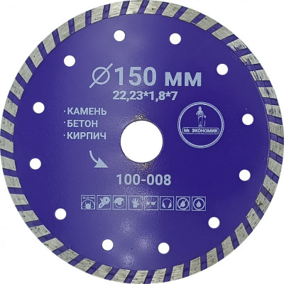 Отрезной диск алмазный Mr. Экономик 100-008
