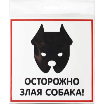 Наклейка Контур Лайн Злая собака 10FC0110